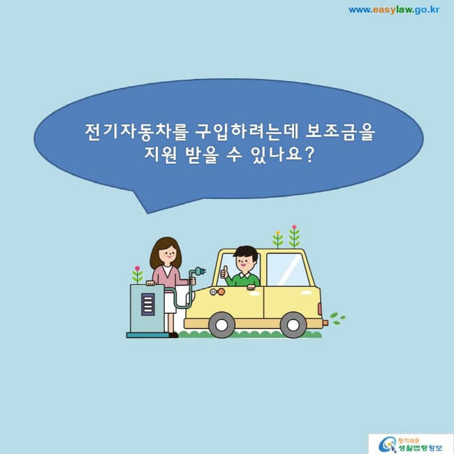 전기차 보조금