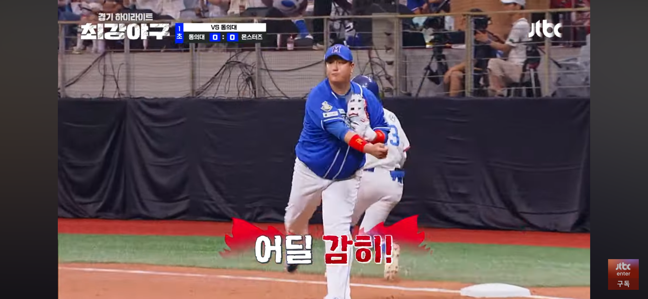 최강야구 직관 3연패 위기? 1회부터 '초전박살'로 정면돌파 !!