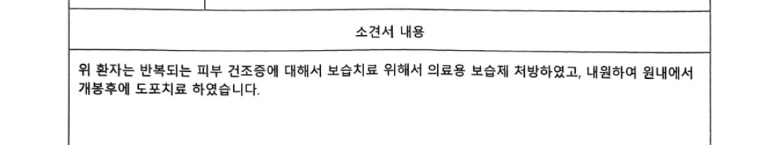 제로이드-MD-실비-청구-서류-필수문구-&amp;-실제-환급금