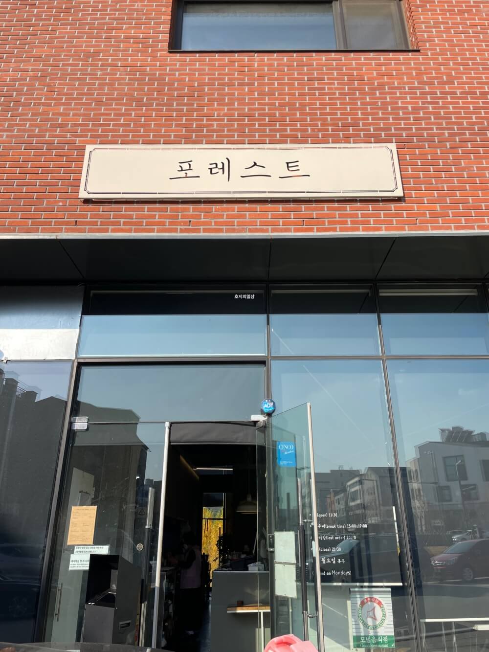 동탄 쌀국수 맛집 포레스트 호수공원점 - 매장 입구