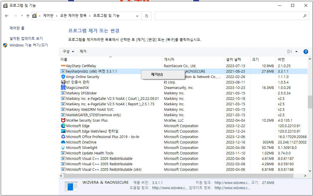 keysharpnxbiz 삭제