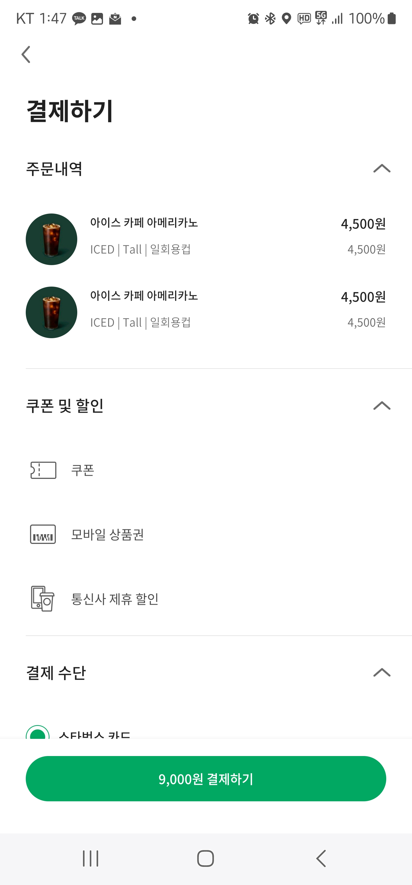 스타벅스-음료-주문