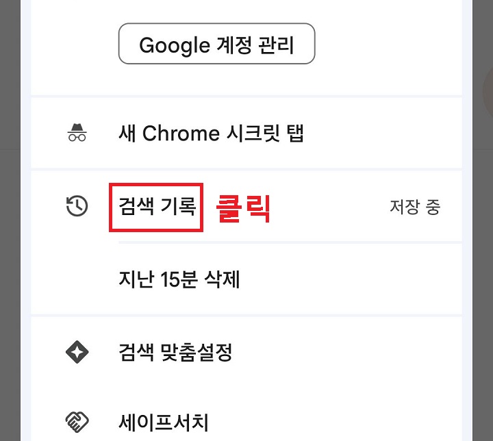검색 기록 메뉴 클릭함