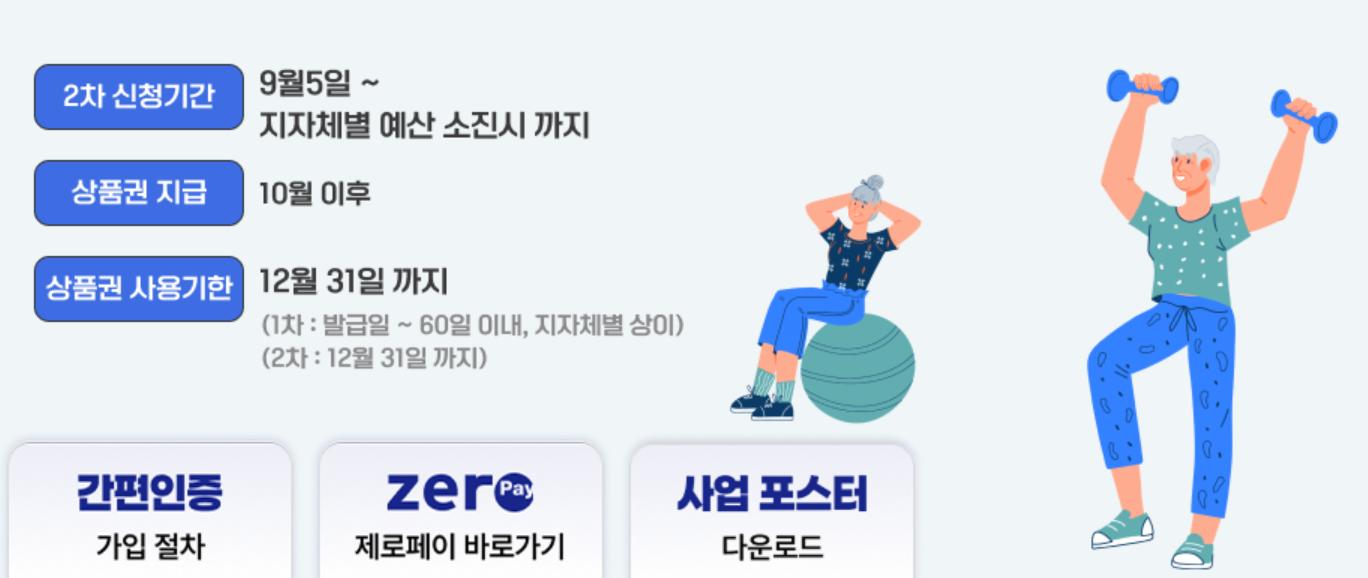 운동하는 어르신 일러스트와 스포츠시설 이용 지원 혜택