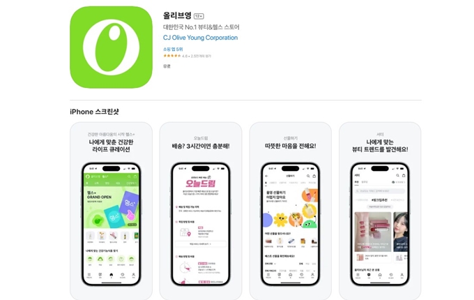 올리브영 앱 설치 (아이폰 버전)