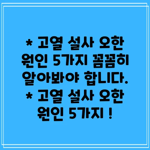 * 고열 설사 오한 원인 5가지 꼼꼼히 알아봐야 합니다.
* 고열 설사 오한 원인 5가지 !