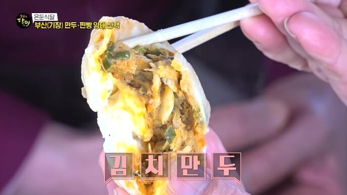 김치만두