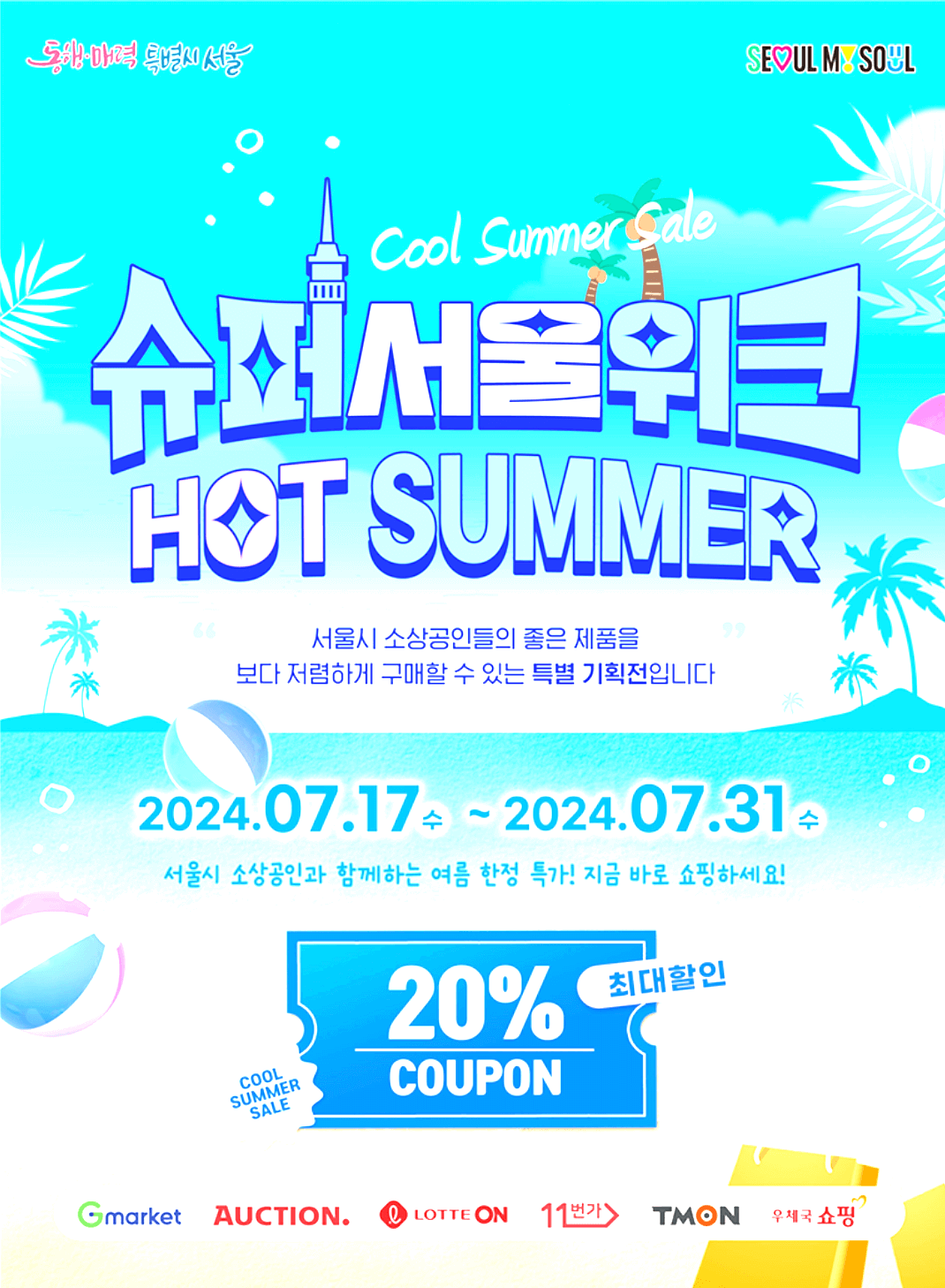 슈퍼서울위크