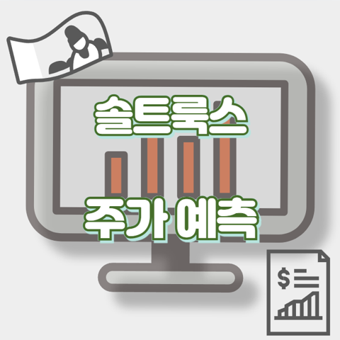 솔트룩스_썸네일
