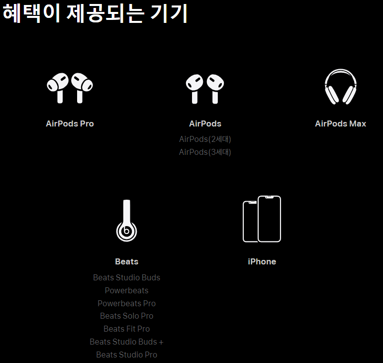 애플뮤직 6개월무료