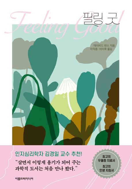 필링 굿 표지 이미지