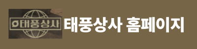 tvN 드라마 태풍상사 다시보기, 줄거리 및 등장인물 정보