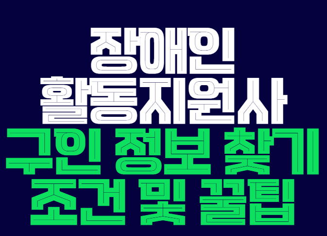 장애인_활동지원사