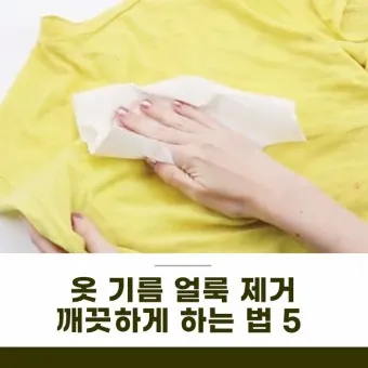 기름 얼룩 주방세제로 분해하고 베이킹소다 흡착 빠르게 지우기_16
