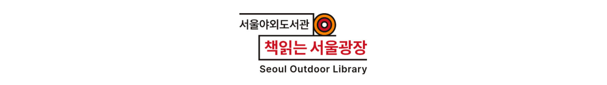 책읽는 서울광장