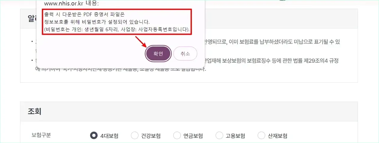 화면에 표시된 안내 메시지의 확인을 선택