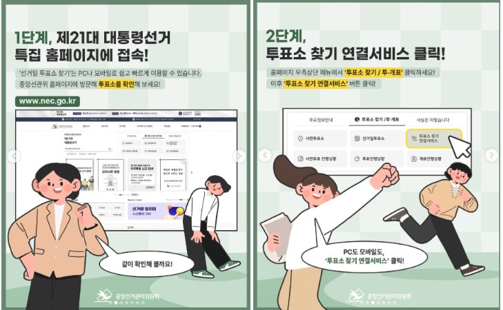 [6월 3일 본투표 장소 찾기] 대통령 선거 타지역 투표 가능할까? 전입신고&middot;카카오맵으로 투표소 확인하는 꿀팁 총정리!