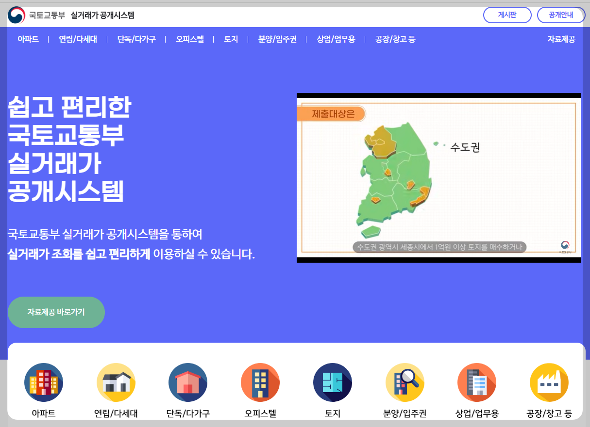 아파트 실거래가 조회방법