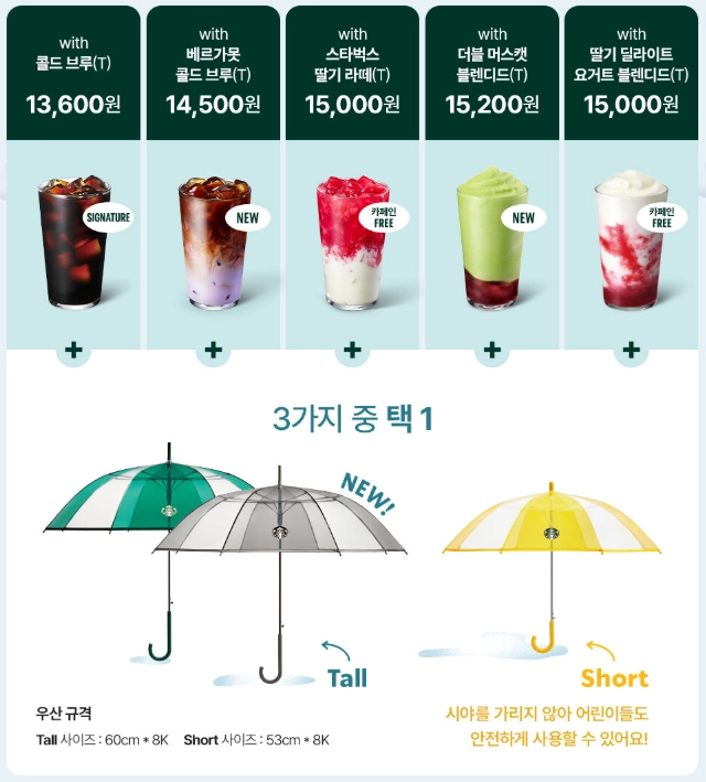 스타벅스 우산 세트 이벤트