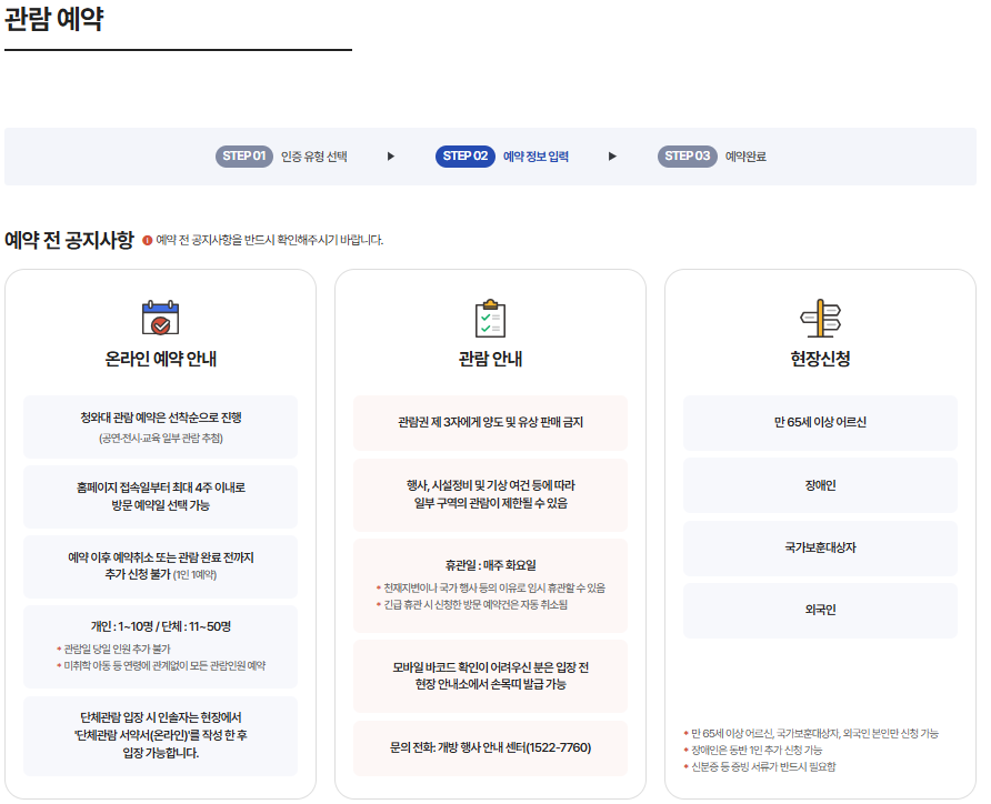 청와대 개방 예약