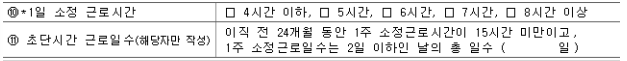 실업급여 이직확인서 작성 방법: (5) 1일 소정 근로 시간