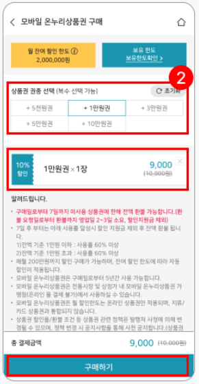 온누리상품권 15%할인 구매 현금영수증 환불