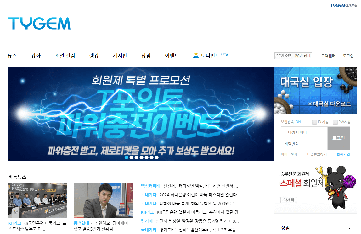 타이젬바둑 게임리뷰 게임방법 다운로드