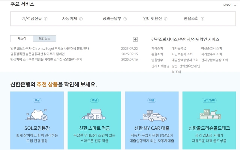 신한은행에서 제공하는 주요 서비스 소개