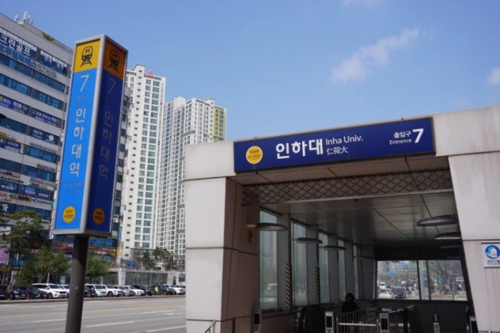 인하대역