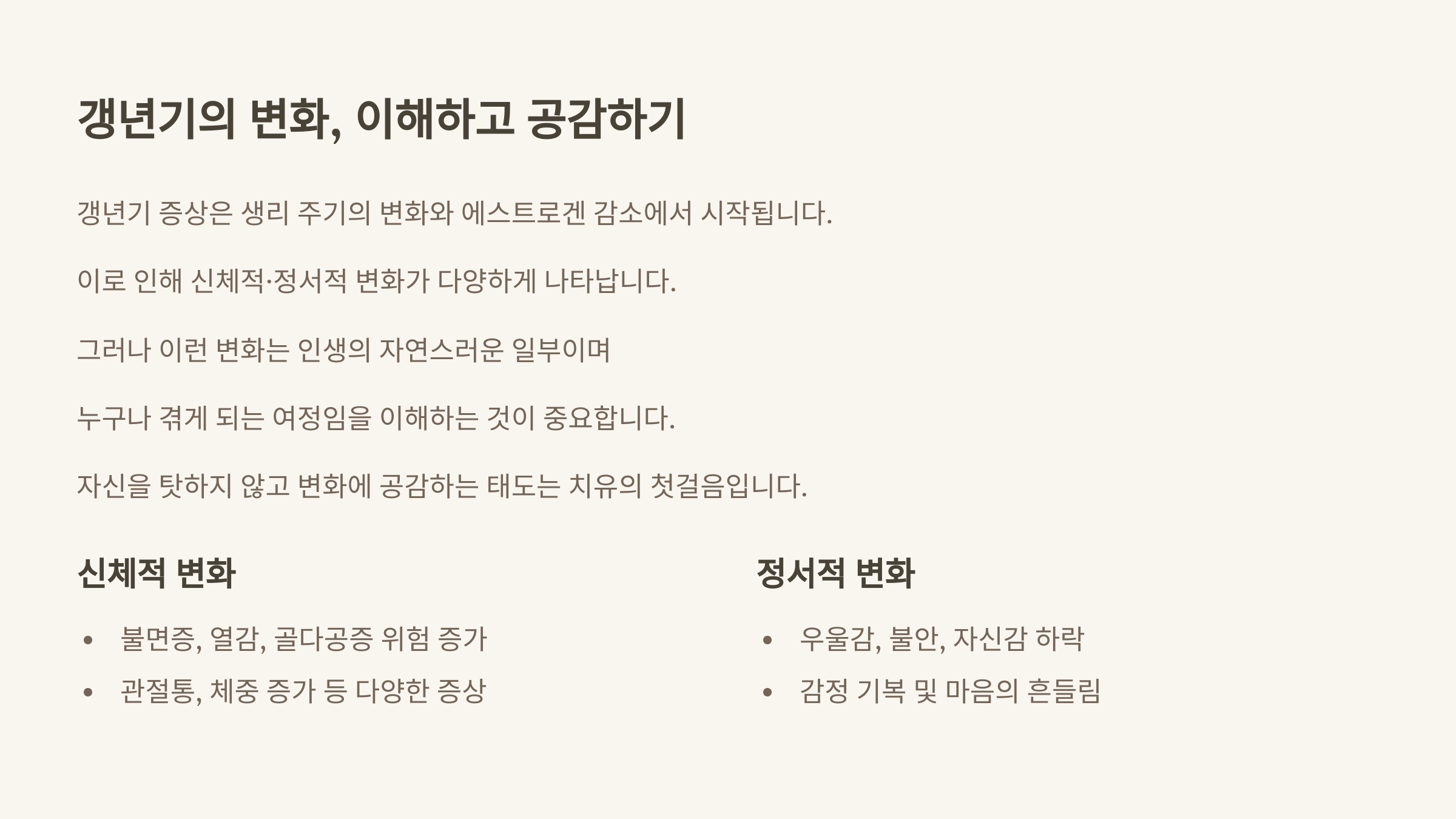 여성 갱년기 자연치유 법