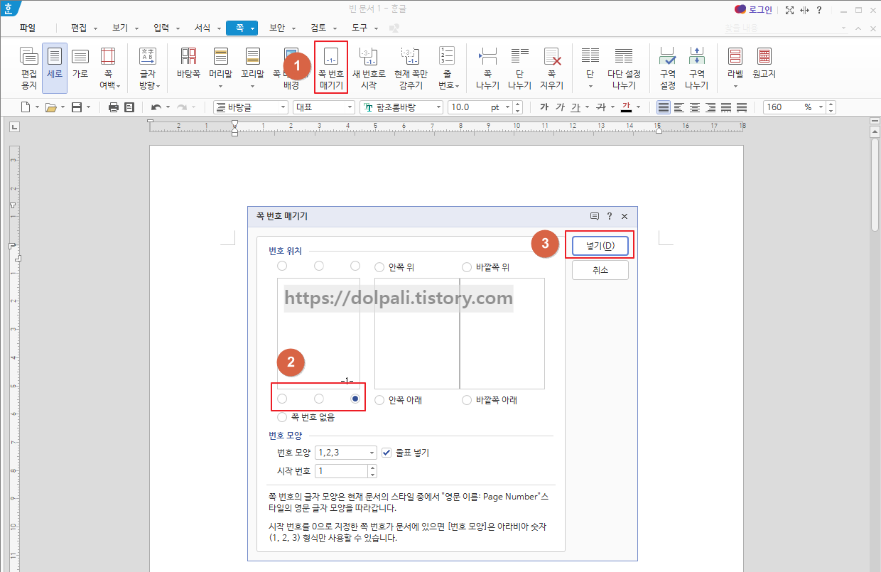 한글 쪽 번호 매기기