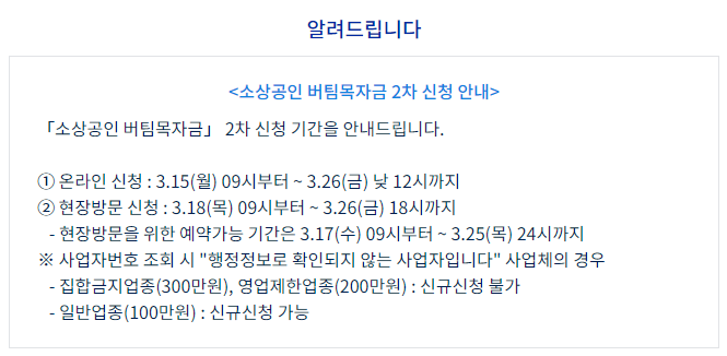 버팀목자금-2차-신청기간