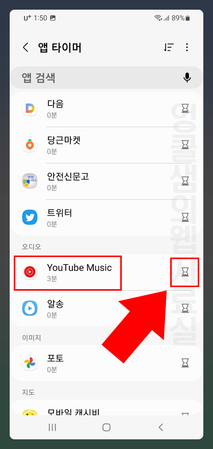 유튜브 뮤직 타이머 설정