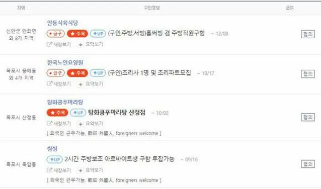 목포교차로구인구직