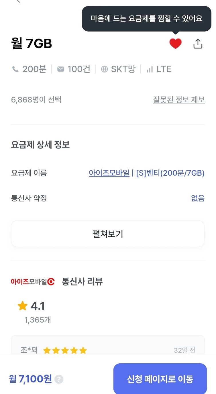 알뜰폰