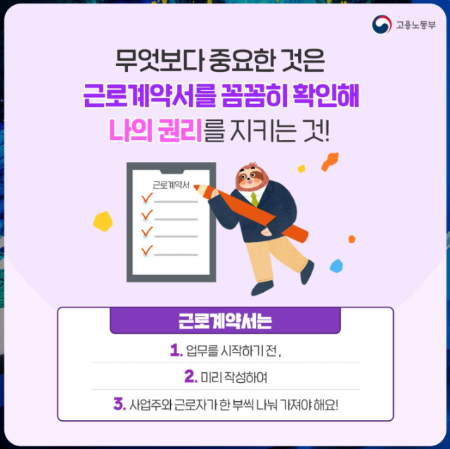 근로계약서 작성시기