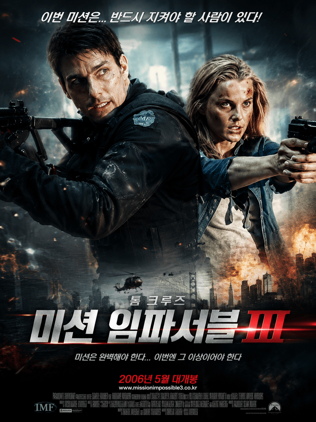 미션 임파서블 3 포스터