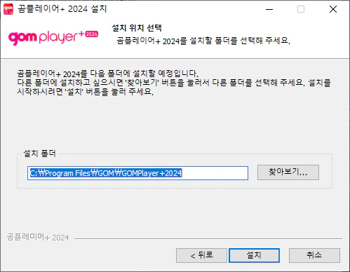 곰플레이어 2024 설치
