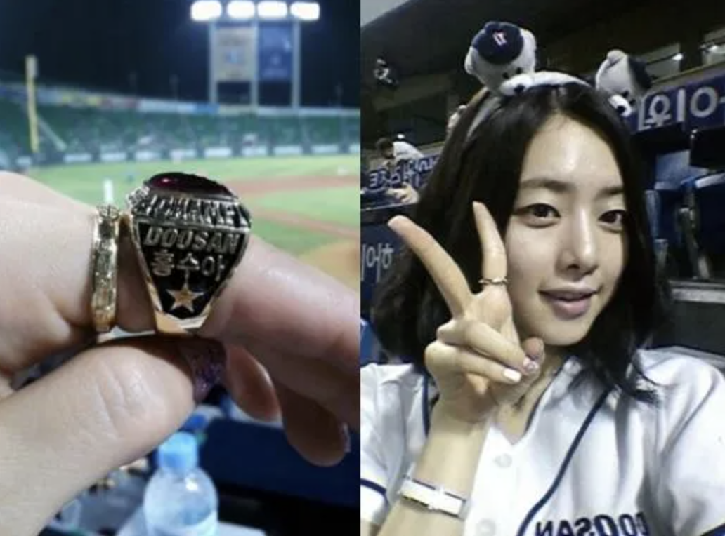 홍수아 두산 우승반지