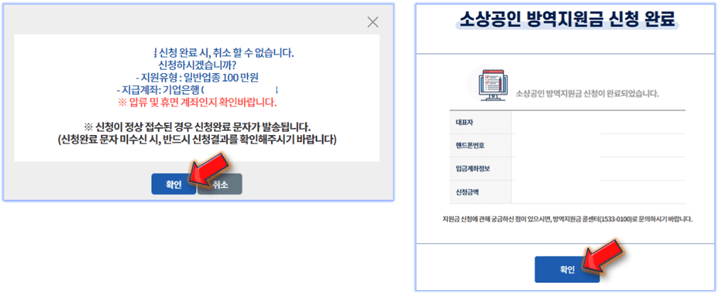 소상공인-방역지원금-2차-신청완료