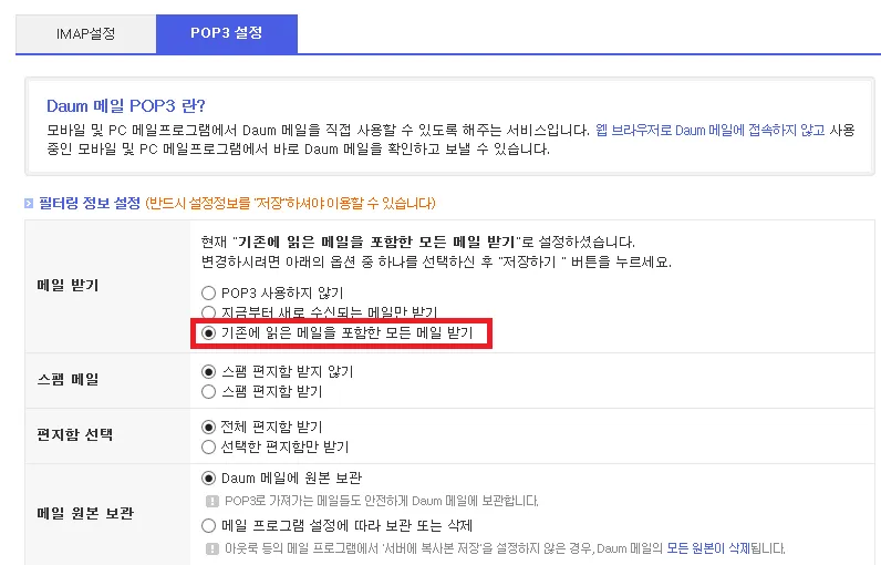 hanmail.net 메일 확인 방법 정리_3