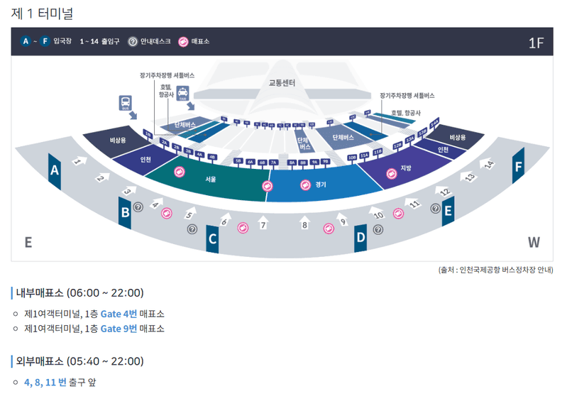 인천공항내 승차권 매표장소 터미널1