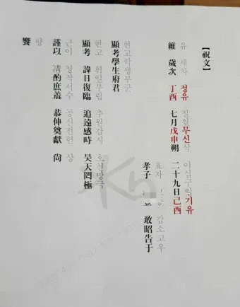 한글 축문쓰는 방법 예시 부모님 조부모님 정리자료_22