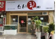 생생정보 독한인생 연매출 7억 도봉 방학역 초밥 맛집