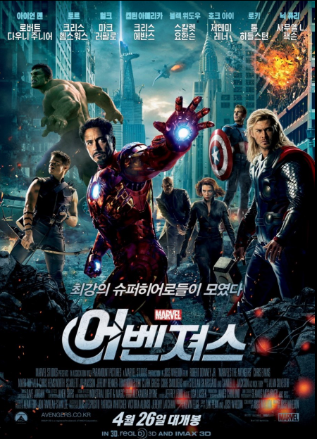 영화 어벤져스 관련 포스터