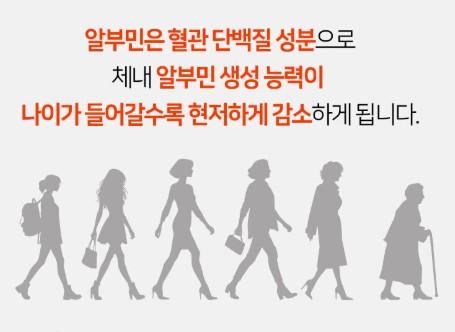 오한진 백세 알부민의 효능