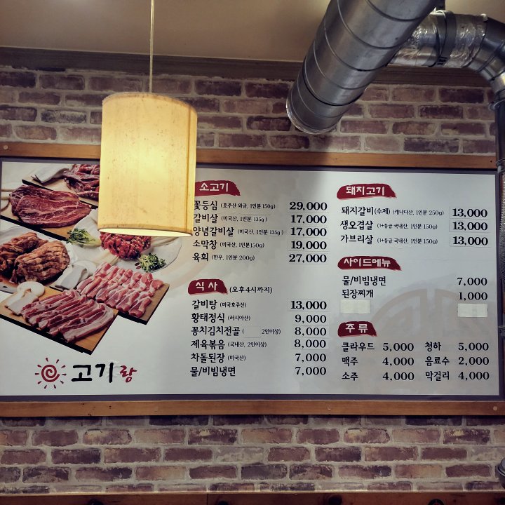 고기랑 메뉴판