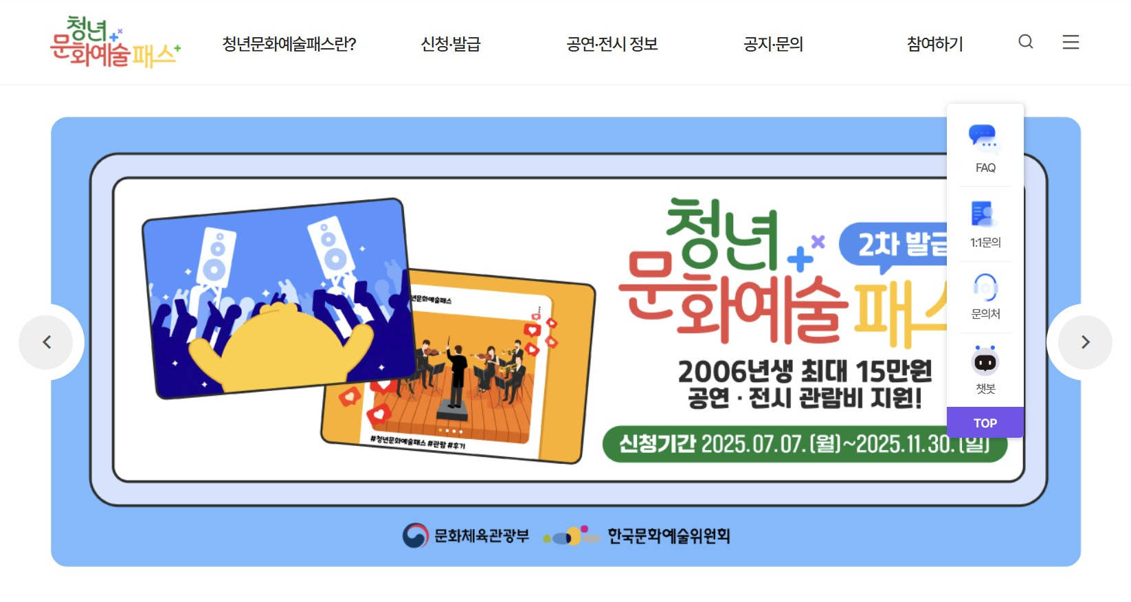 청년문화예술패스 홈페이지 바로가기