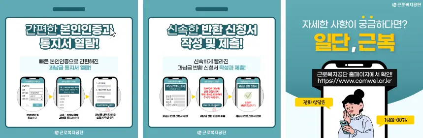 근로복지공단-모바일-반환-서비스