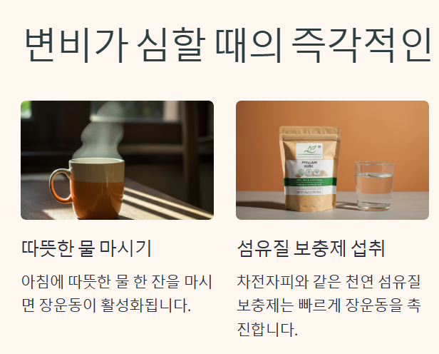 변비가 심할 때